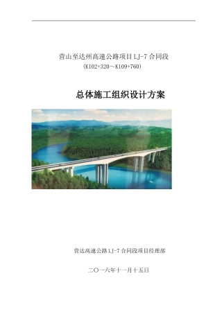 施工总体布置及规划