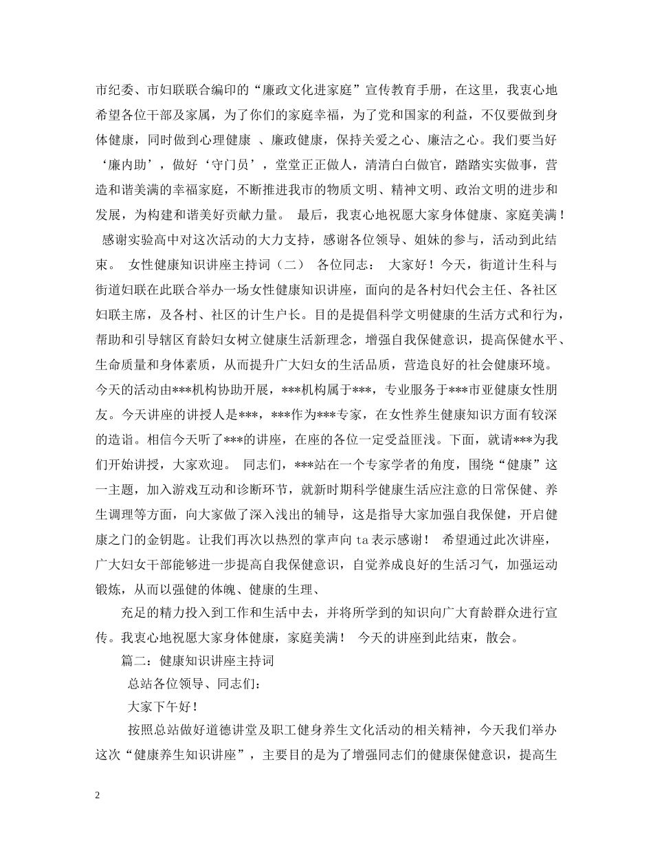 健康知识讲座主持词 _第2页
