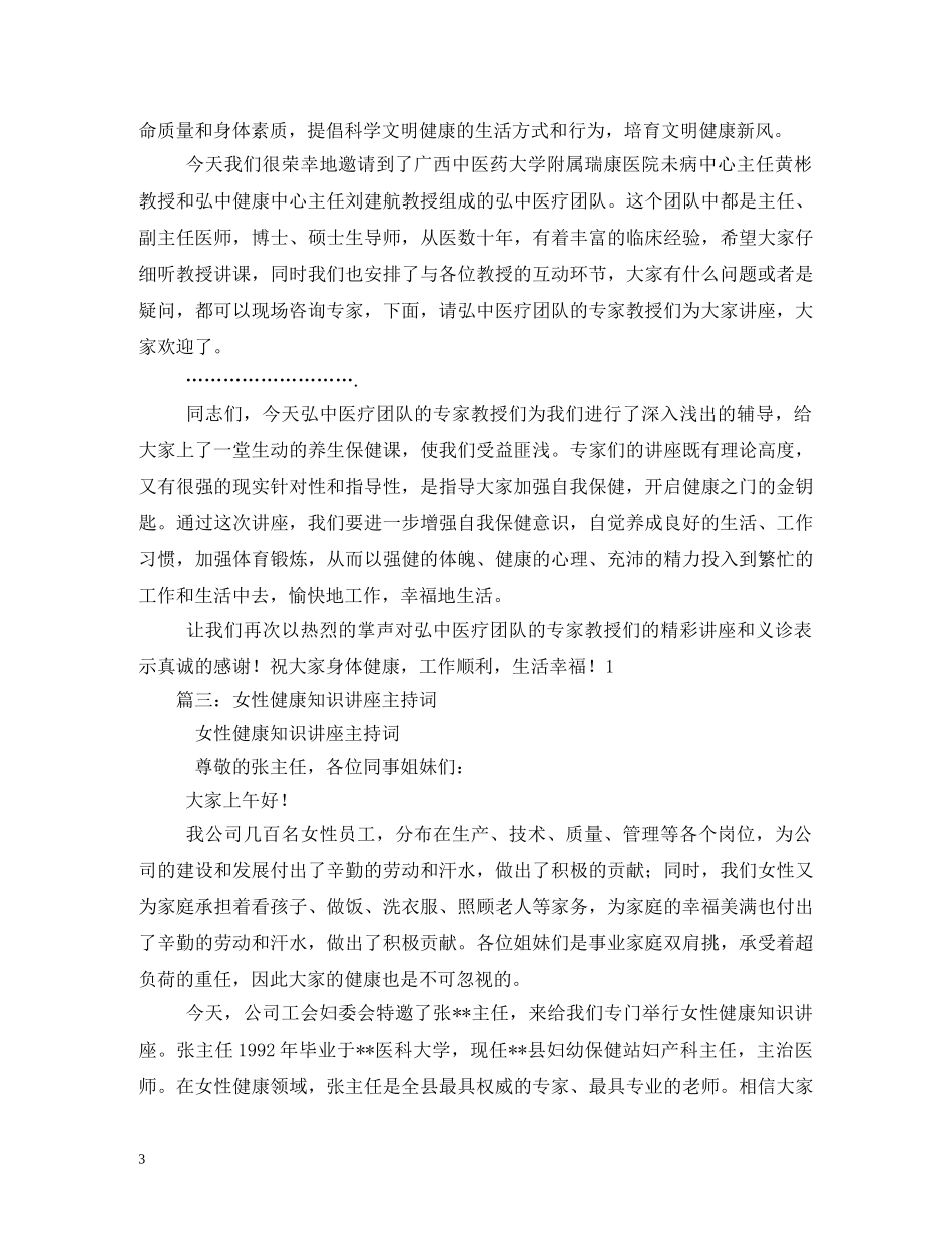 健康知识讲座主持词 _第3页