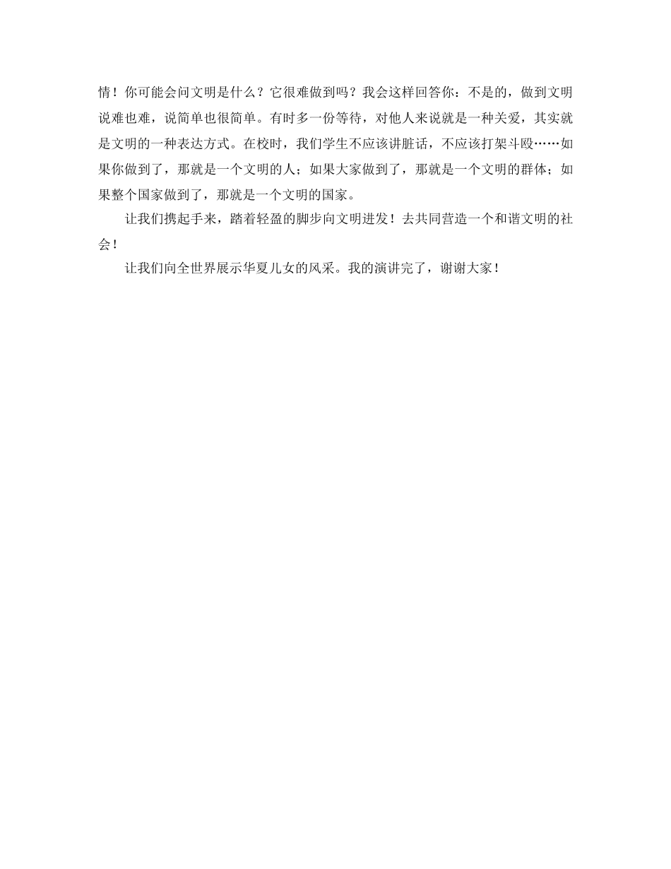 讲文明懂礼仪演讲稿范文 (2) _第2页