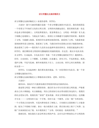 讲文明懂礼仪演讲稿范文 (2) 