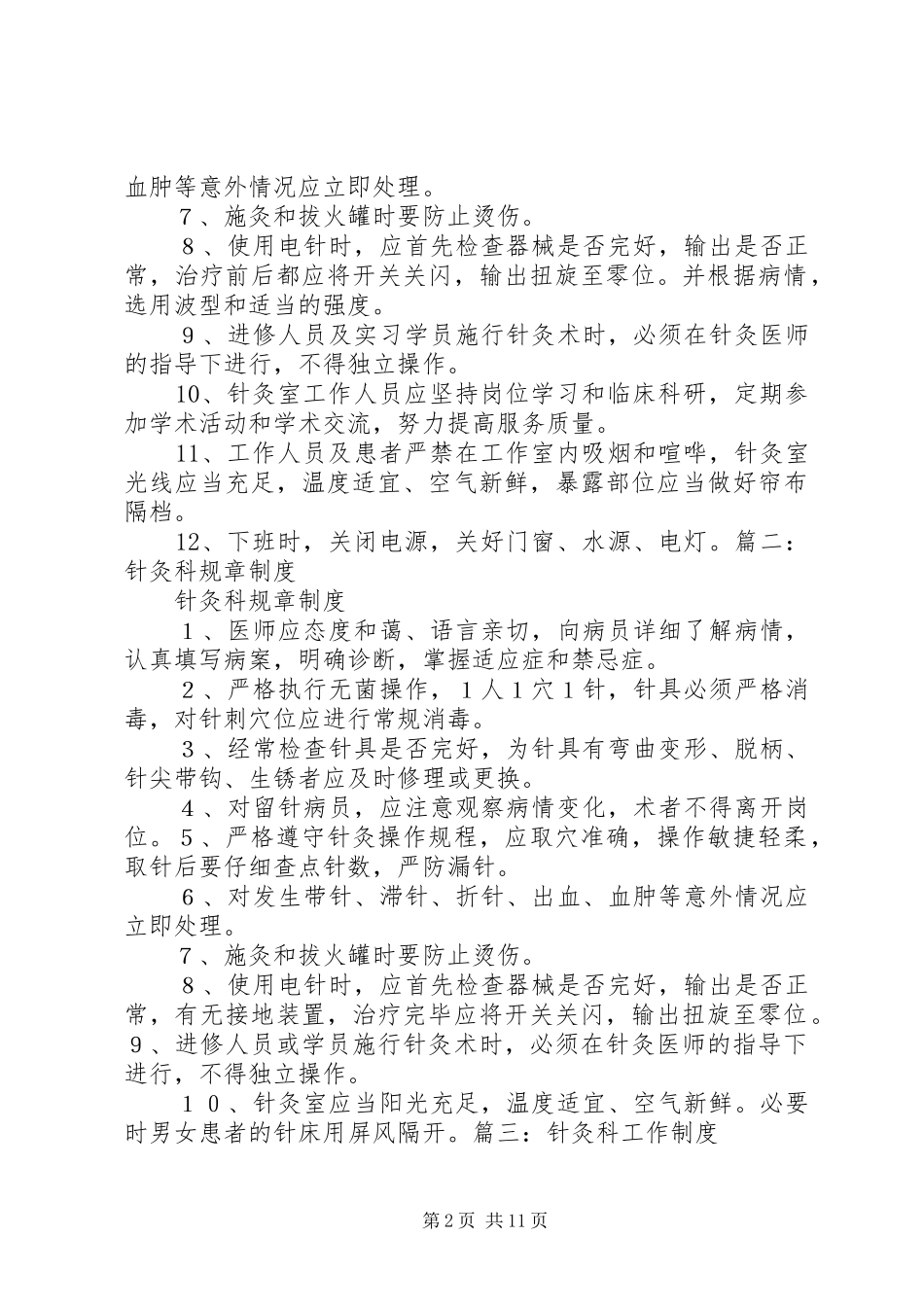 针灸科规章制度_第2页