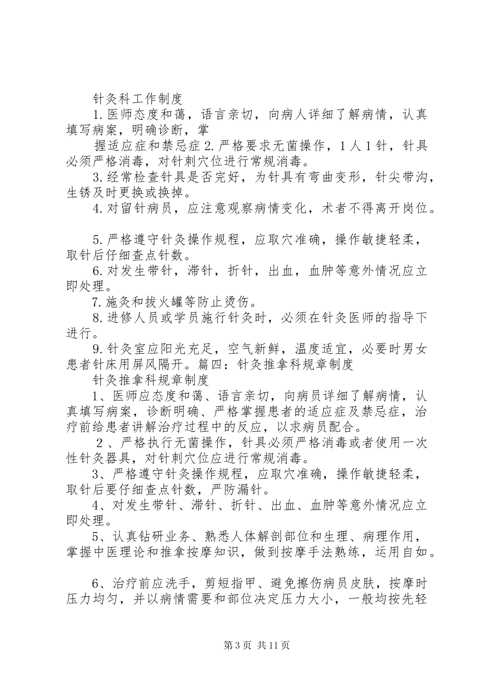 针灸科规章制度_第3页
