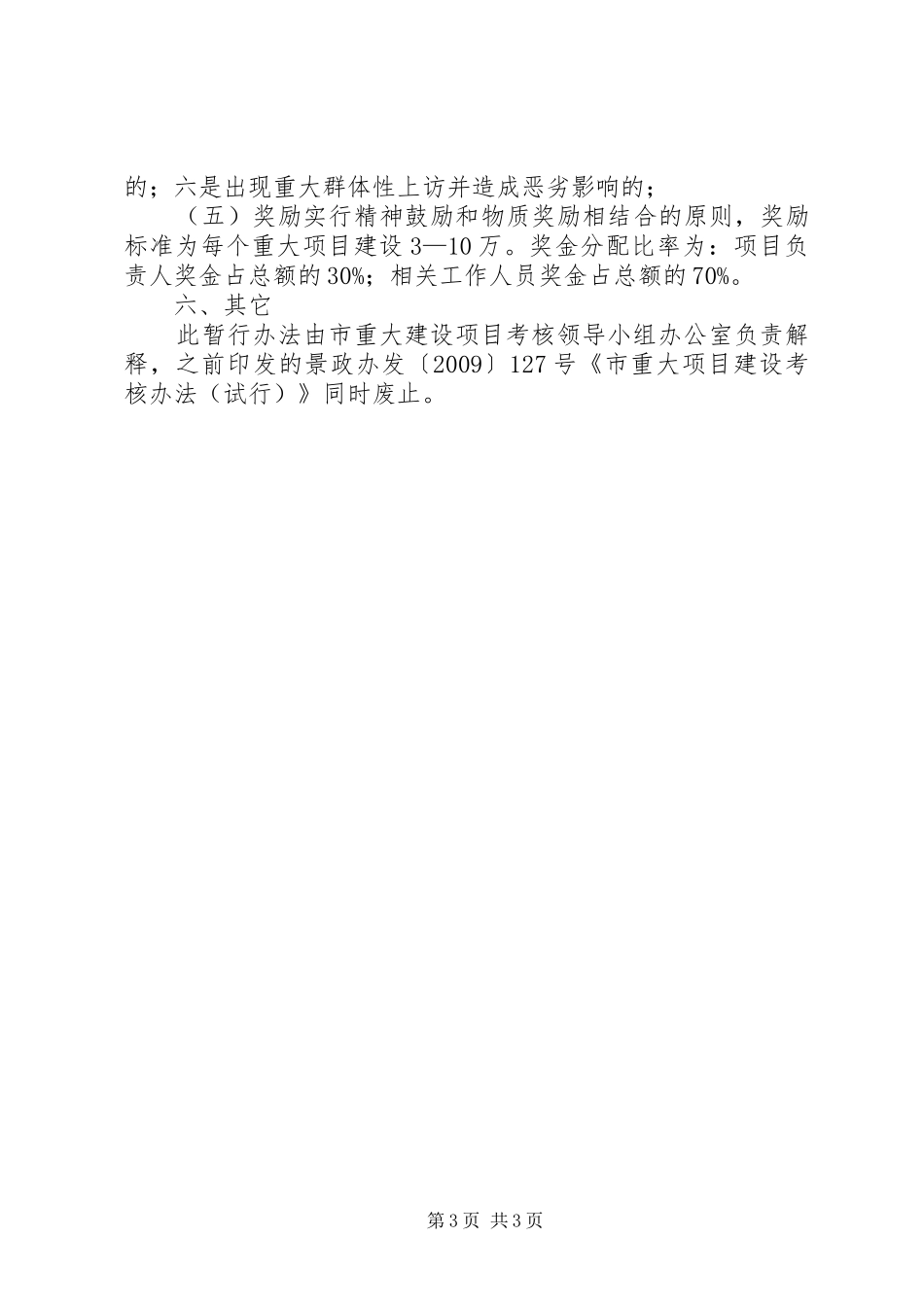 建设项目考评工作制度_第3页