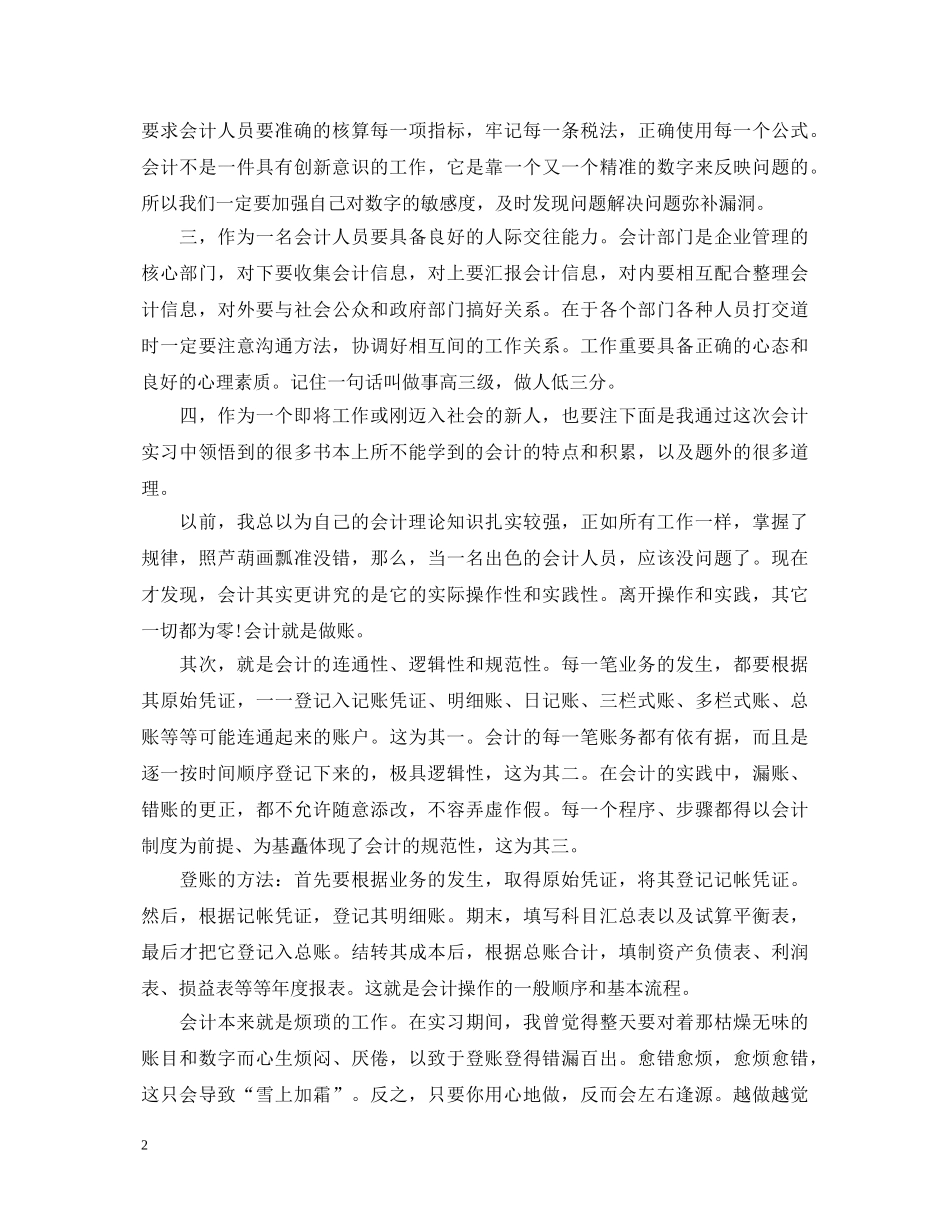 会计实习鉴定报告书范文 _第2页