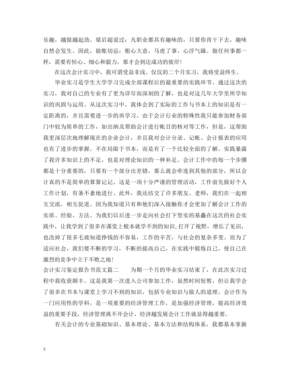 会计实习鉴定报告书范文 _第3页
