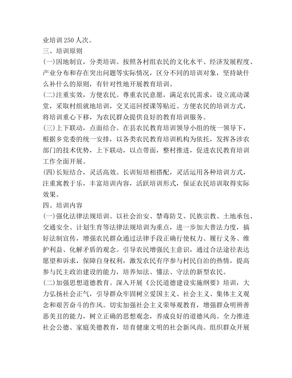 农民教育培训方案范文 _第2页