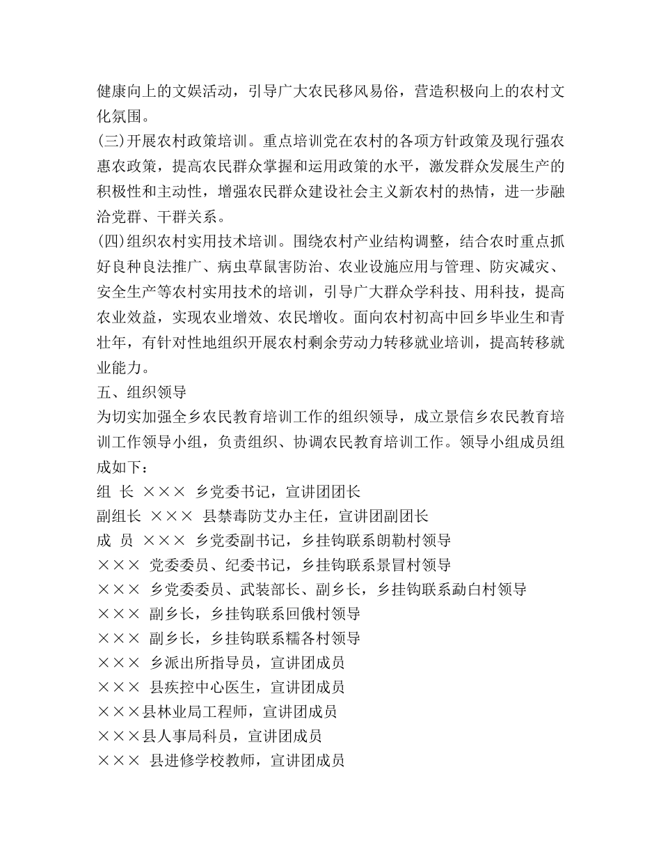 农民教育培训方案范文 _第3页