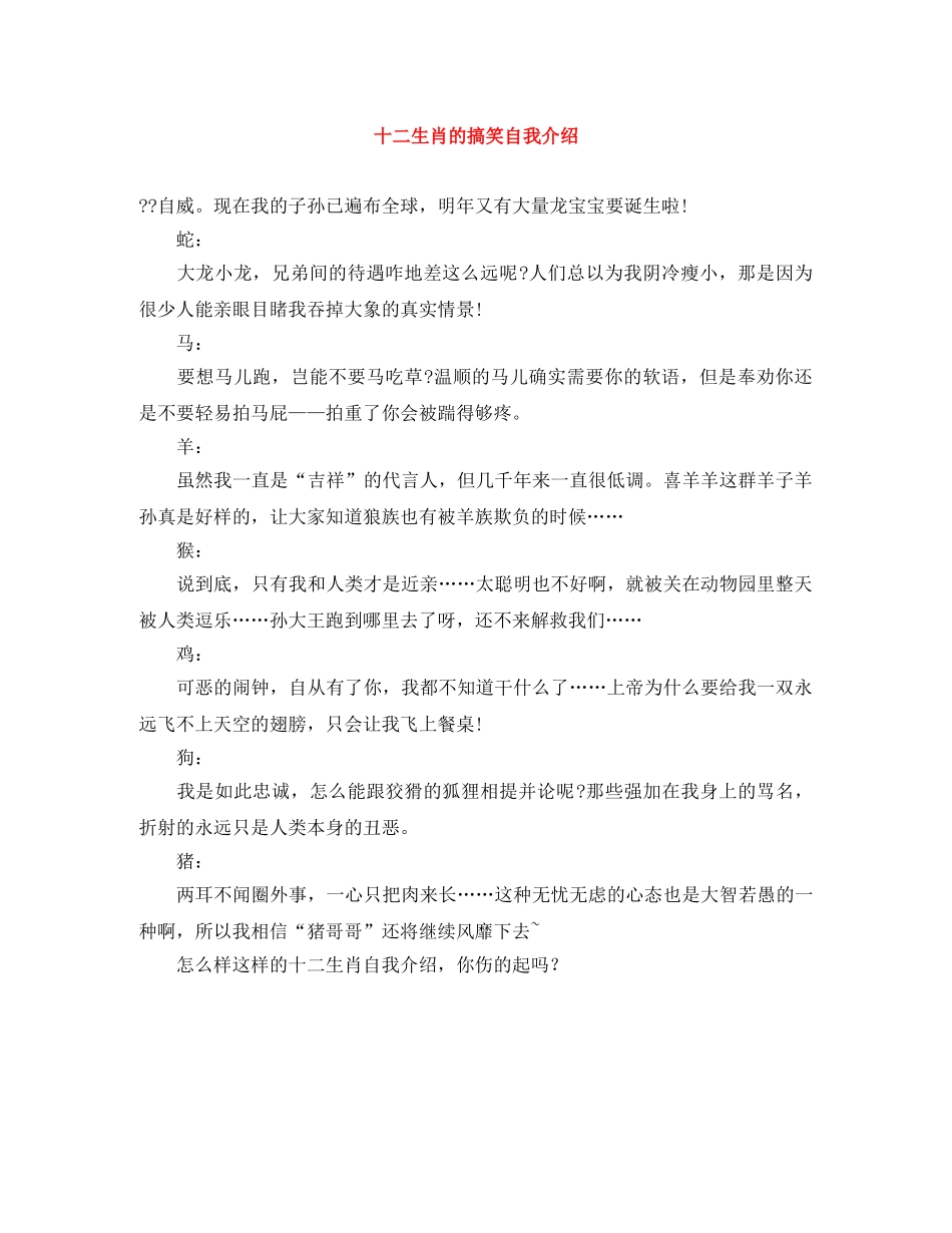 十二生肖的搞笑自我介绍 _第1页