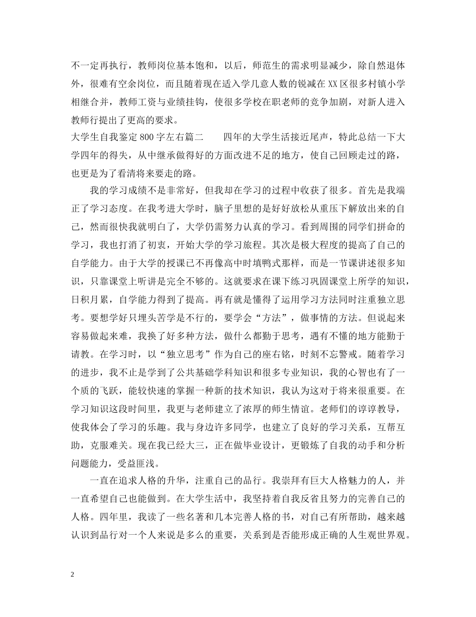 大学生自我鉴定800字左右 _第2页