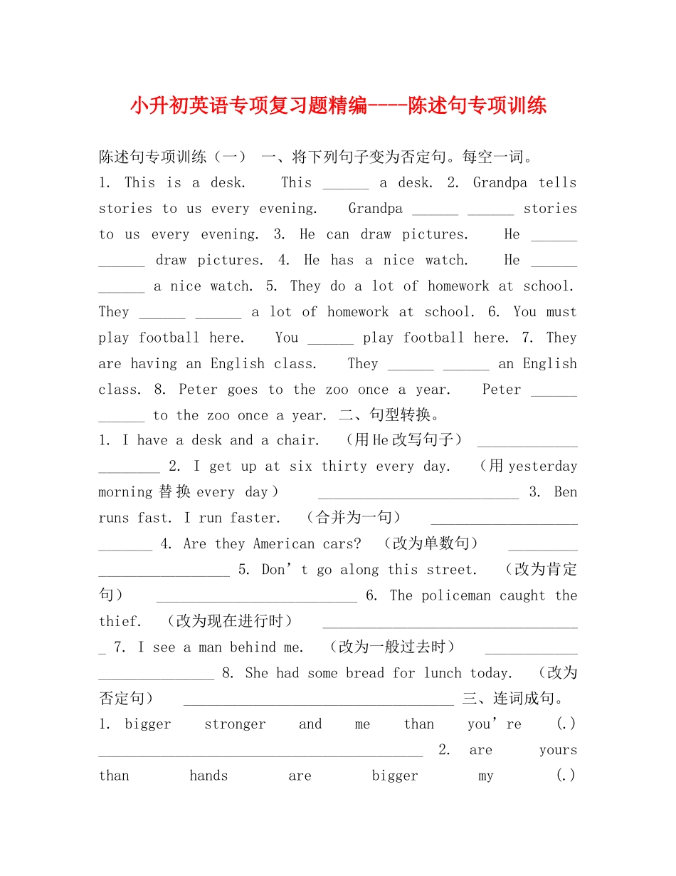 小升初英语专项复习题精编----陈述句专项训练 _第1页