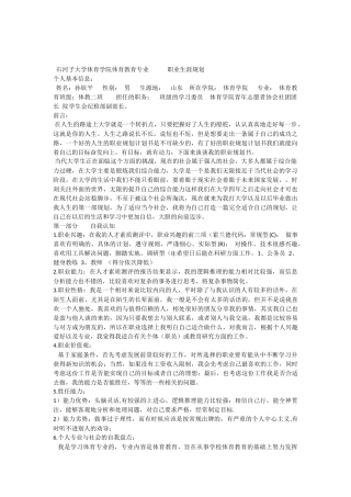 体育学院体育教育专业职业生涯规划
