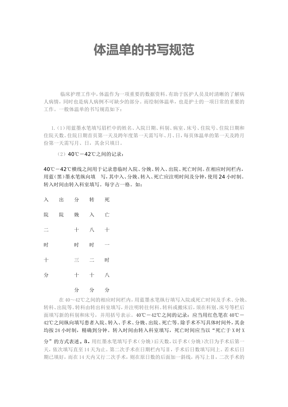 体温单的书写规范_第1页