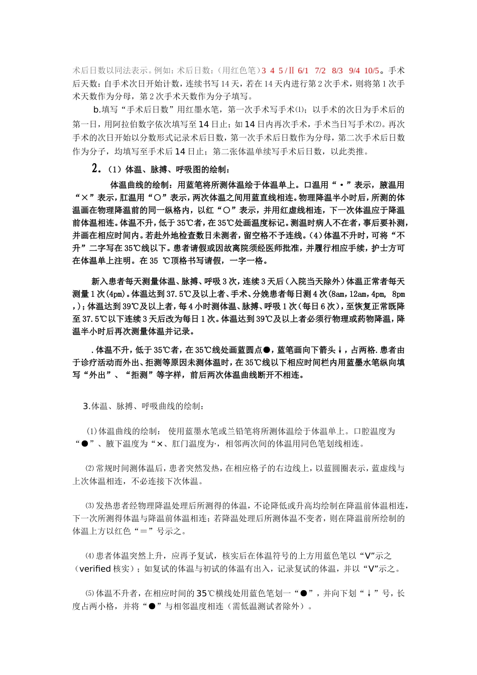 体温单的书写规范_第2页