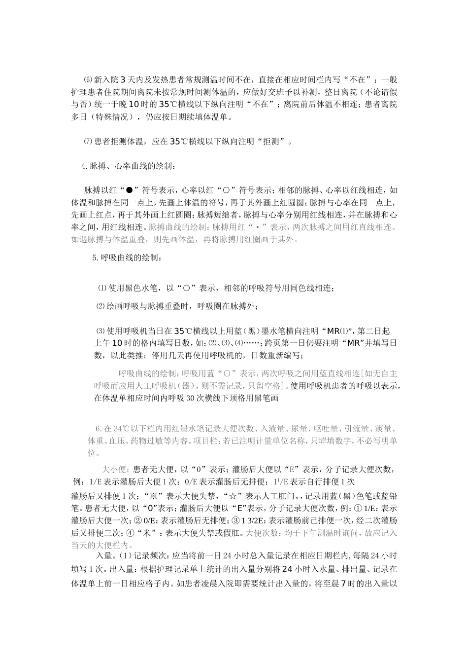 体温单的书写规范_第3页