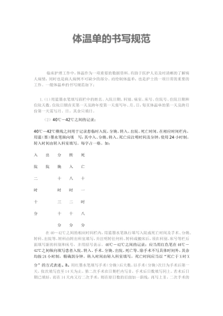体温单的书写规范