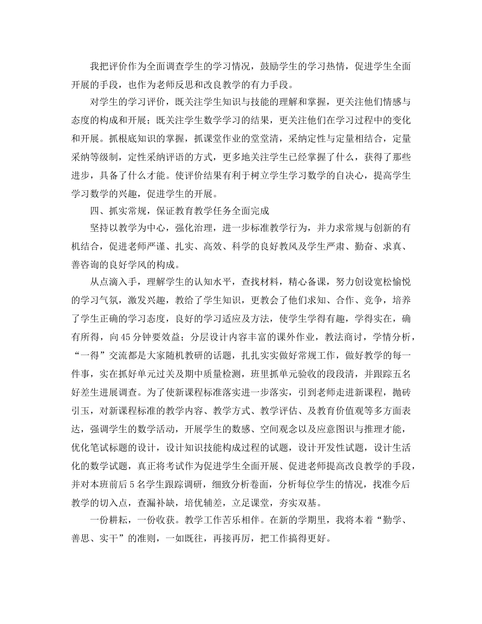 教学工作参考总结-八年级数学教学个人工作参考总结 _第2页