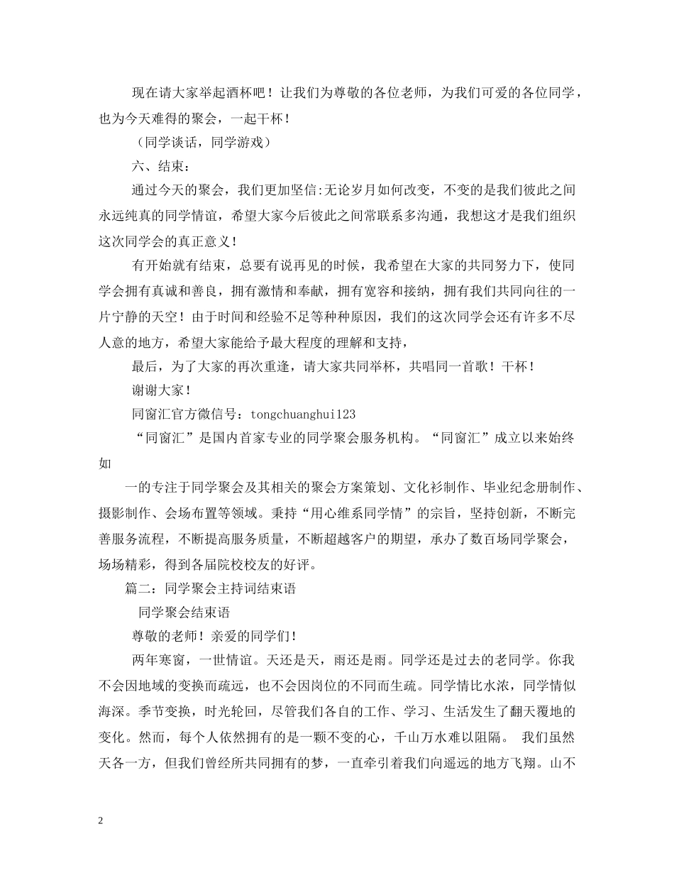 同学聚会主持词 _第2页