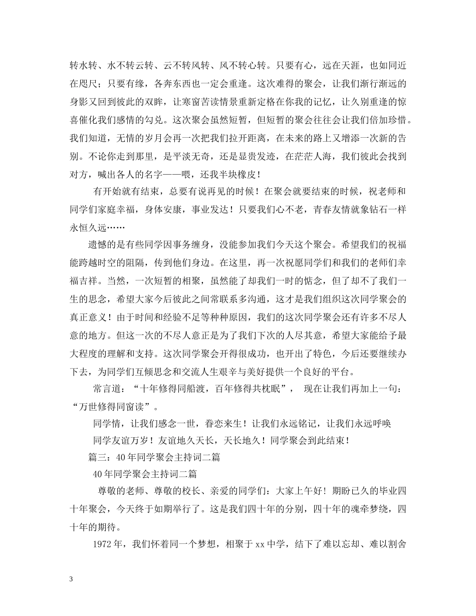 同学聚会主持词 _第3页