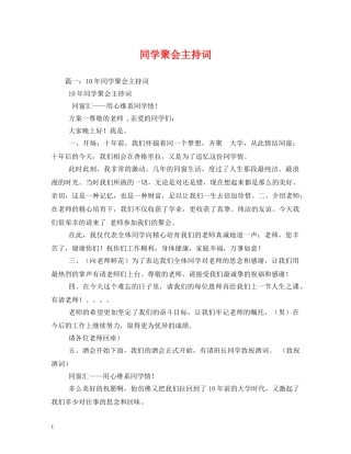 同学聚会主持词 