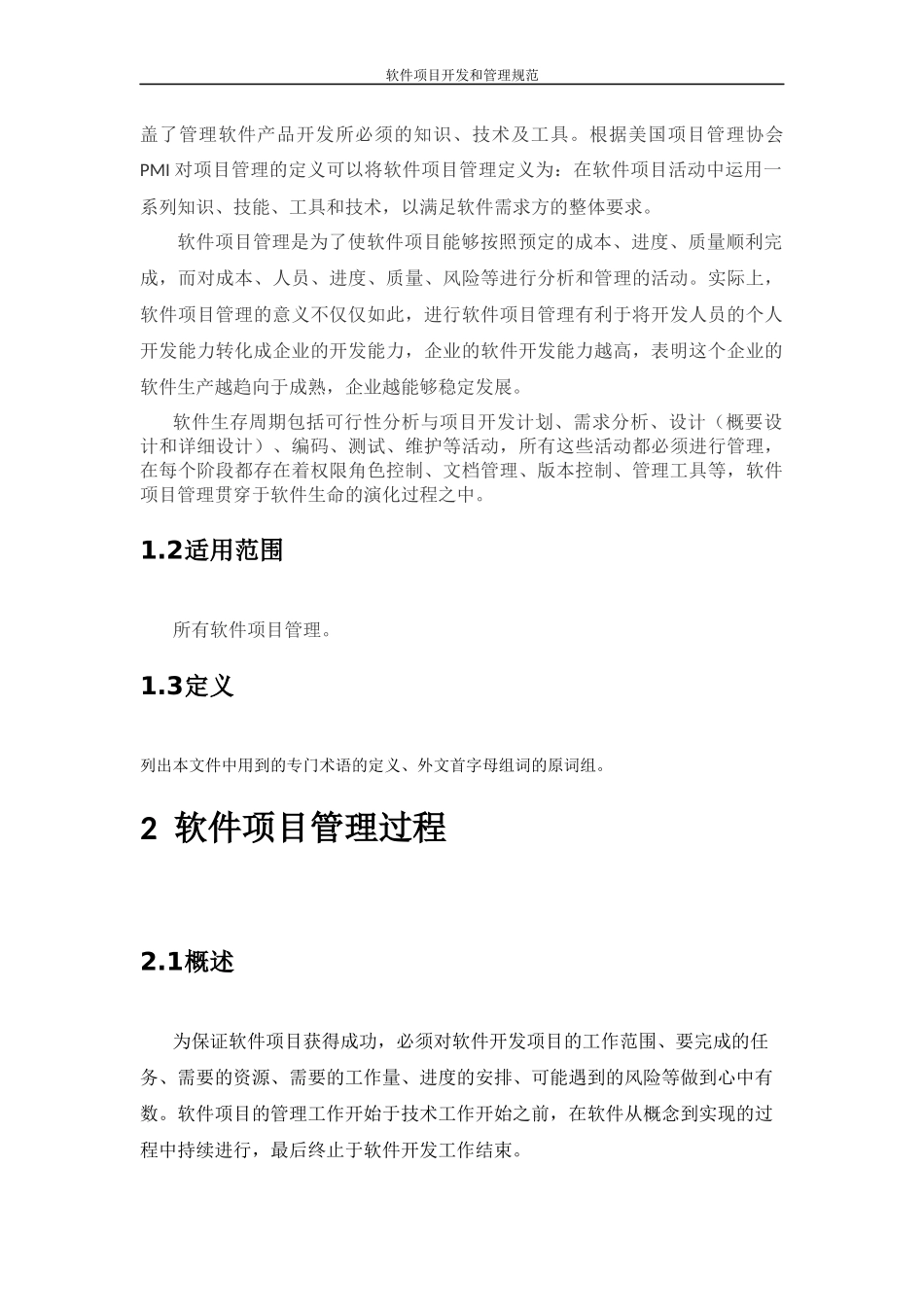 软件项目开发和管理规范V1.0_第2页