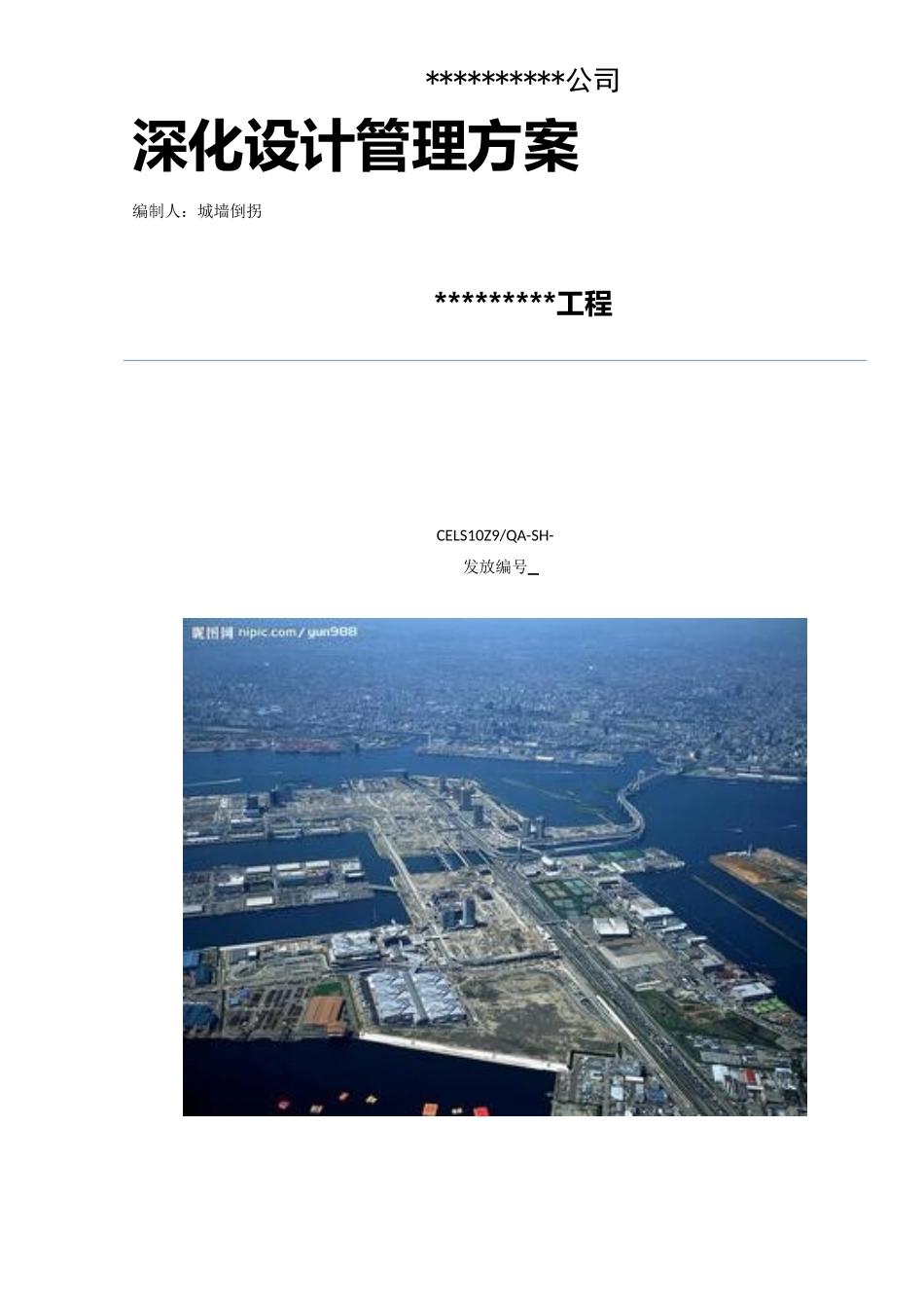 深化设计管理方案_第1页