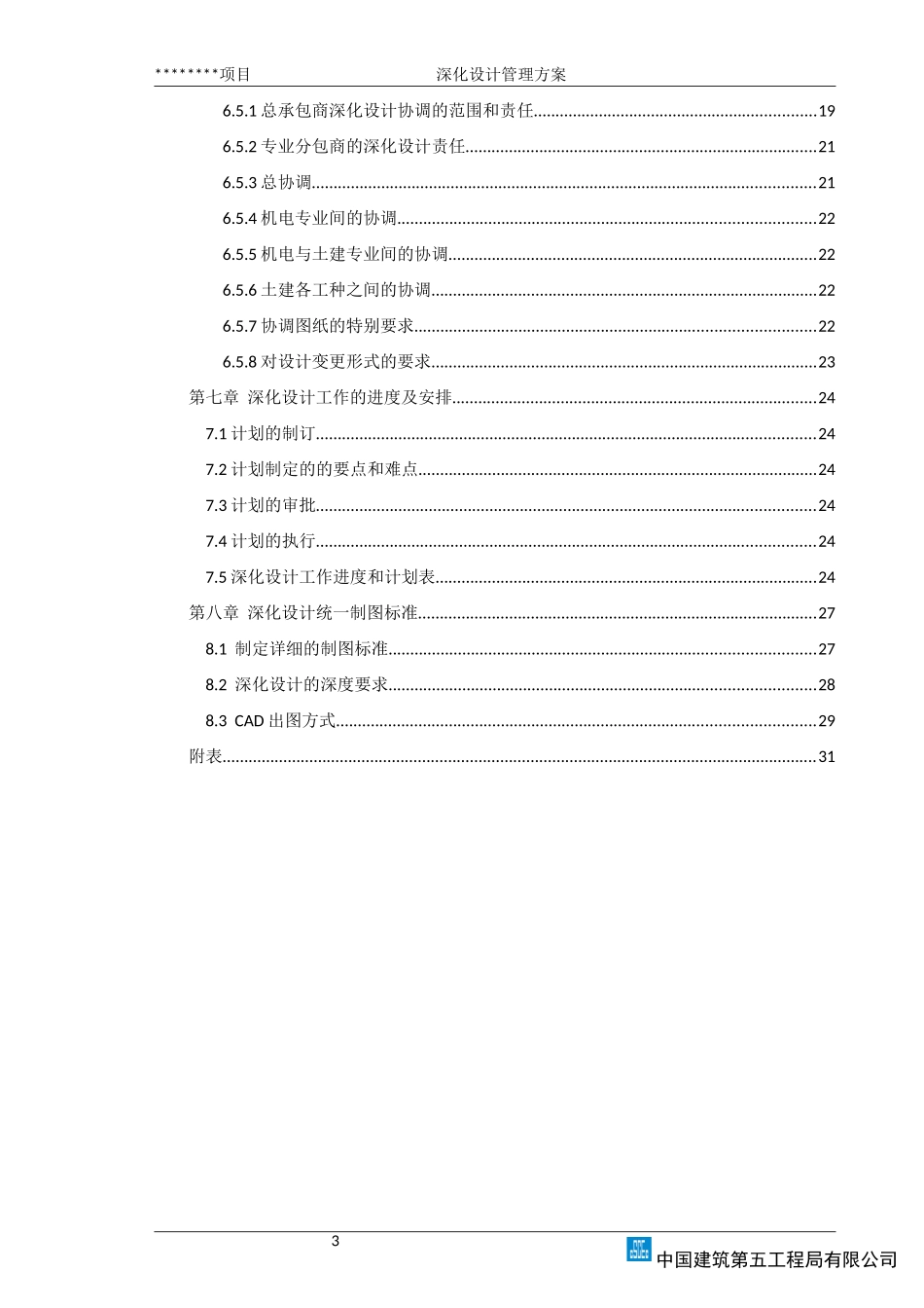 深化设计管理方案_第3页