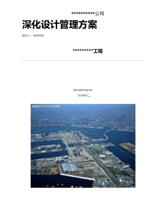 深化设计管理方案