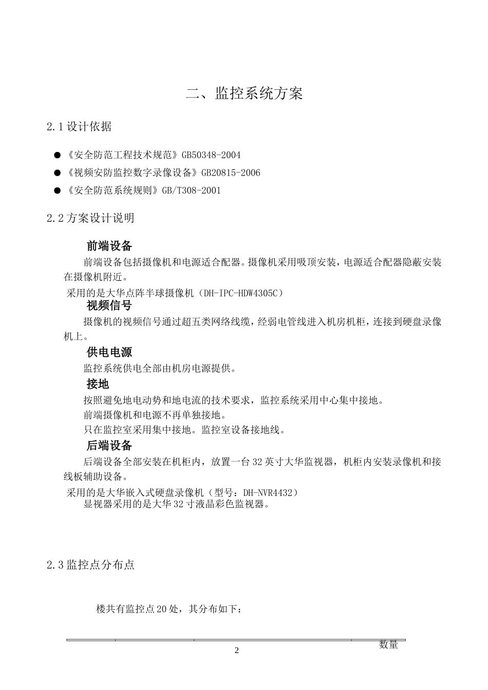 弱电工程施工组织设计方案_第2页