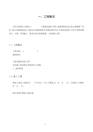 弱电工程施工组织设计方案