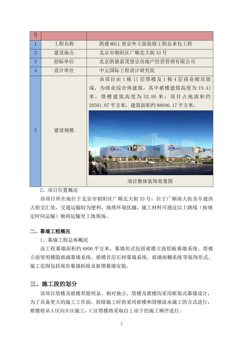 外立面幕墙拆除方案_第2页