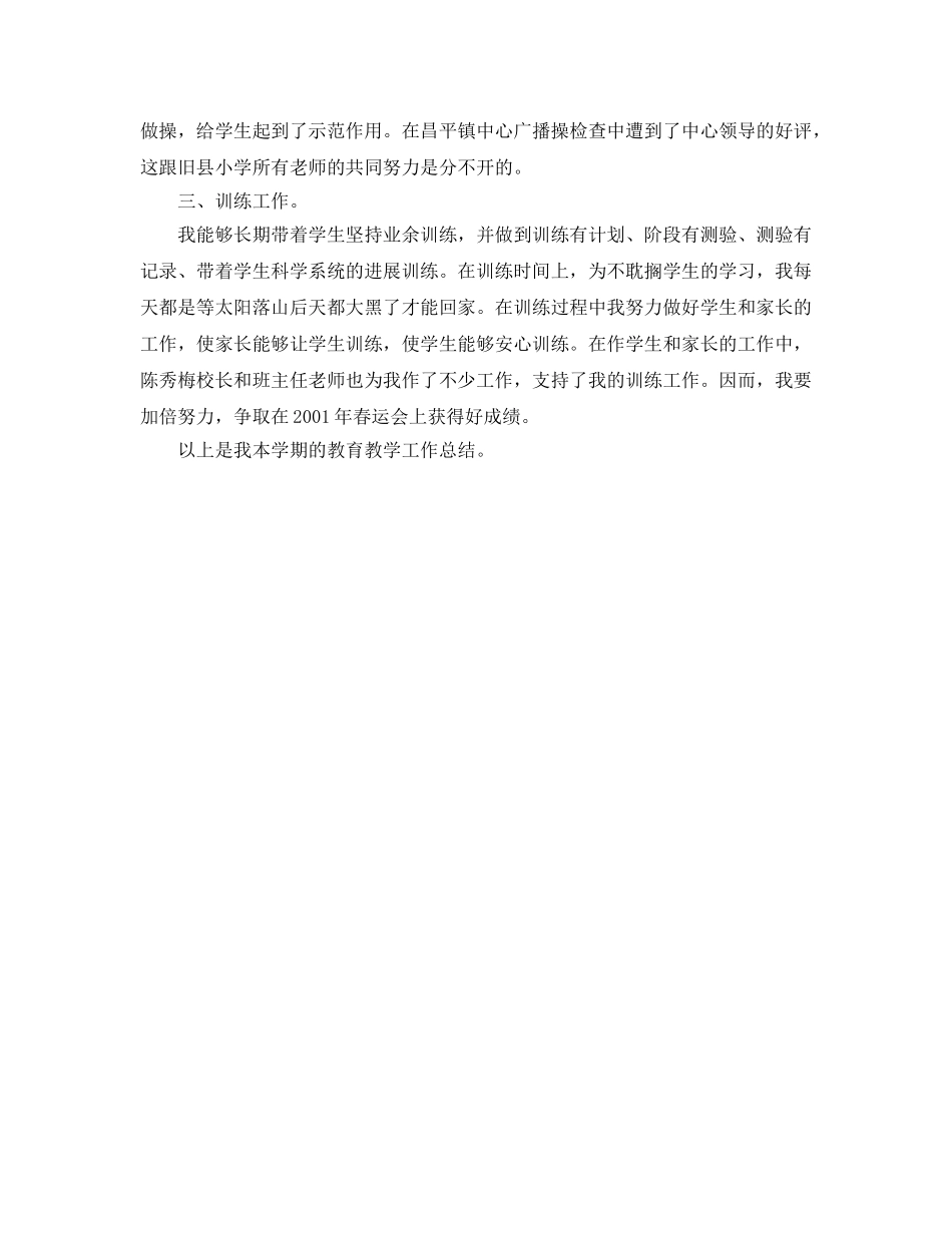 教学工作参考总结-小学体育教学个人工作参考总结 _第2页