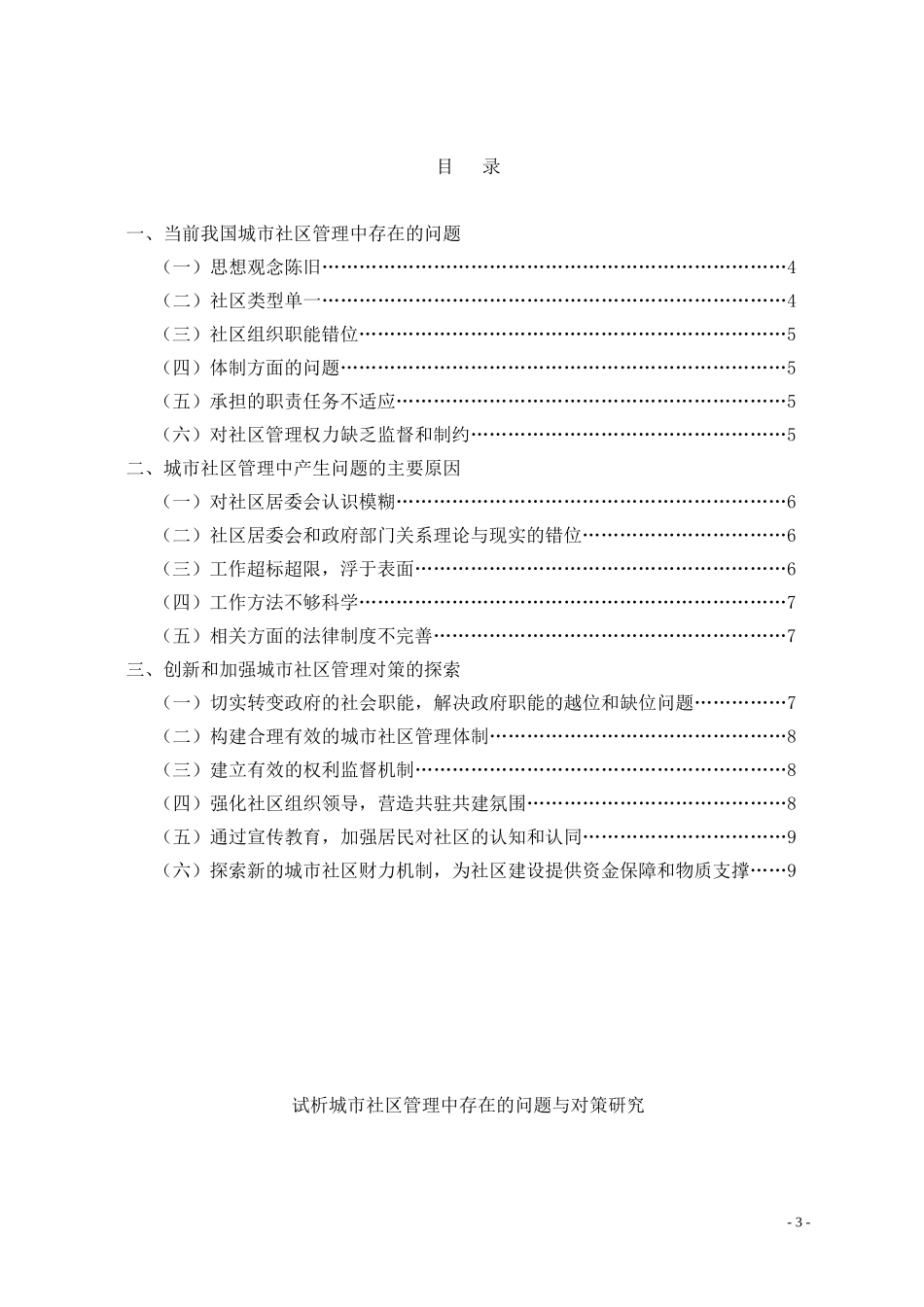 试析城市社区管理中存在的问题与对策研究_第3页