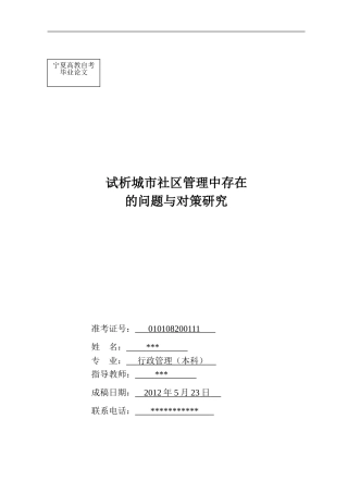 试析城市社区管理中存在的问题与对策研究