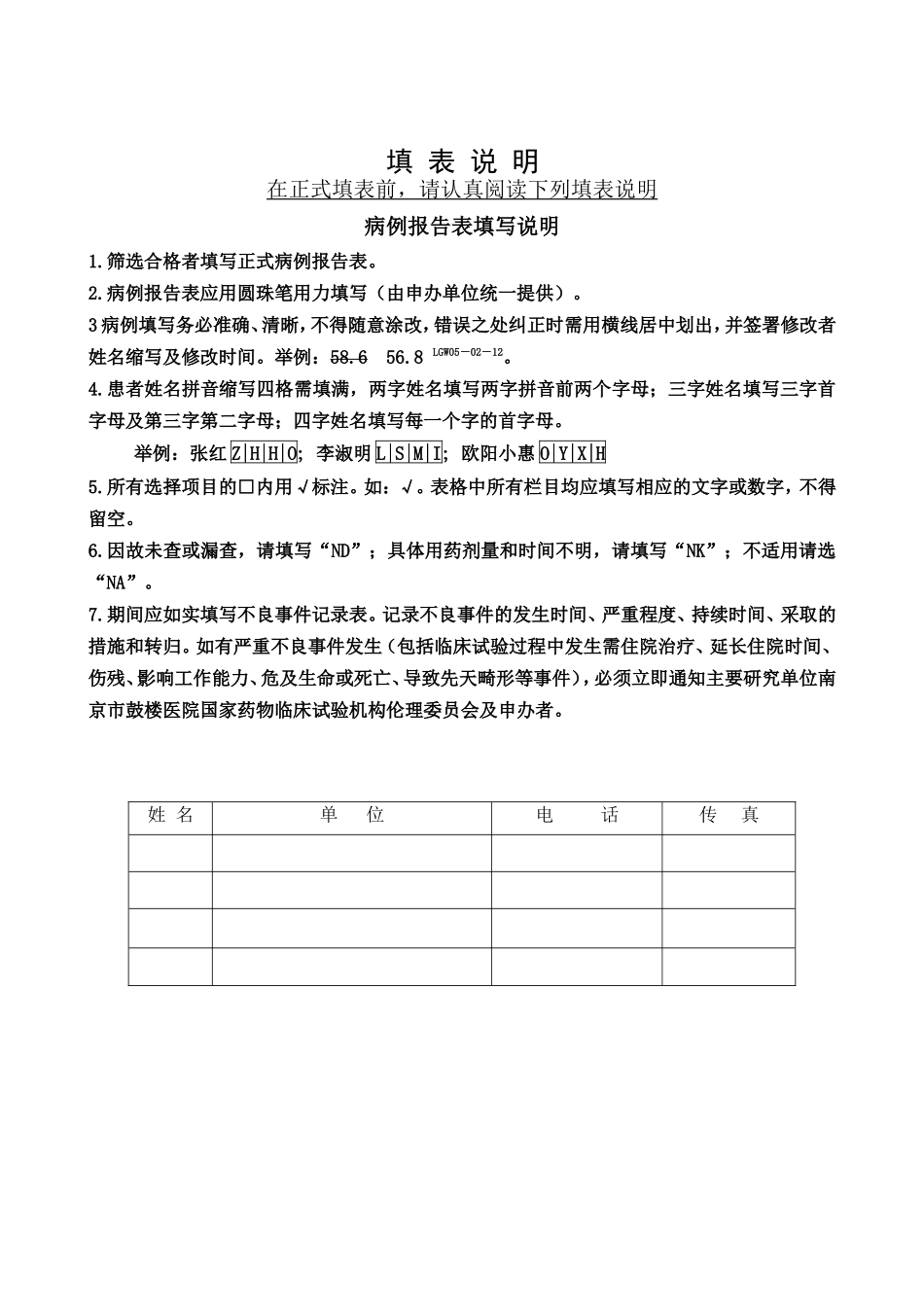 (Case-Report-Form)CRF表格范本_第2页
