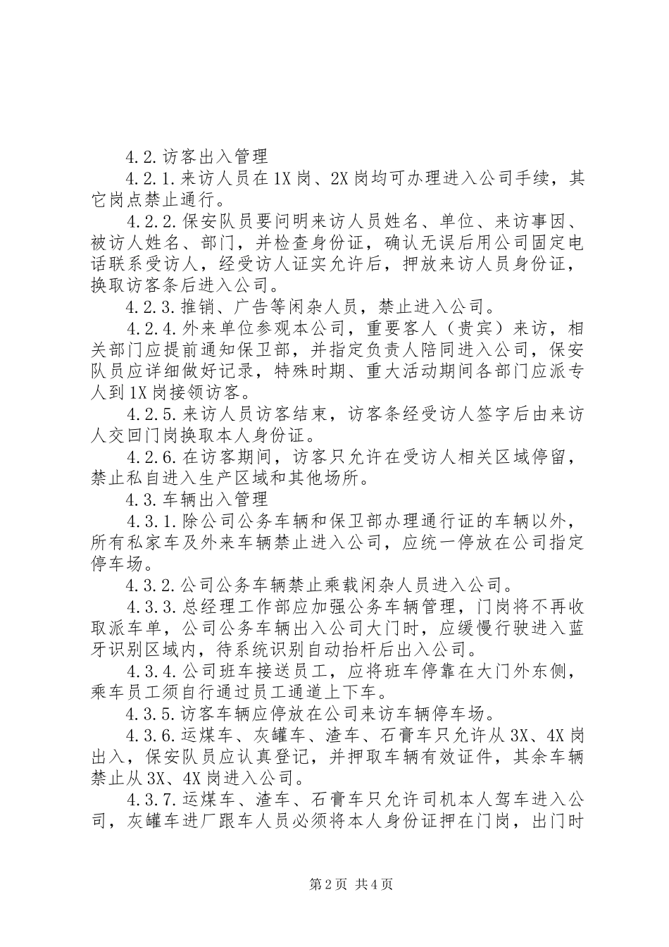 门禁消防管理制度_第2页