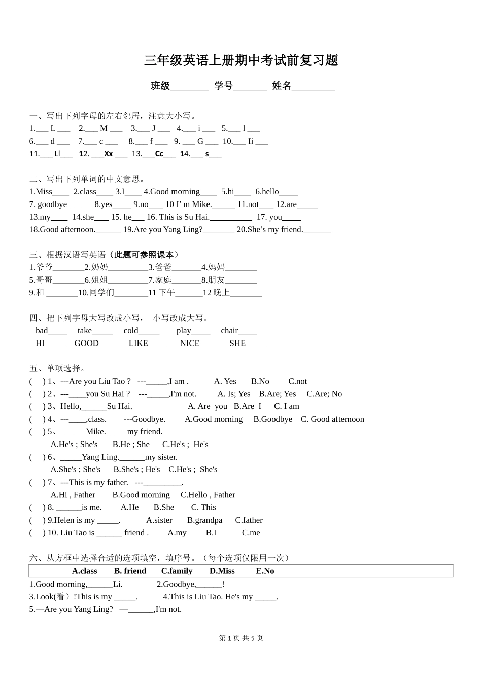 三年级英语上册期中考试前复习题(较全)_第1页