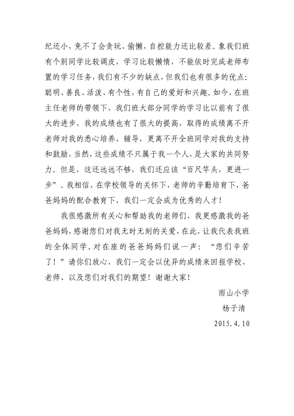 三年级家长会学生代表发言稿-(28906)_第2页