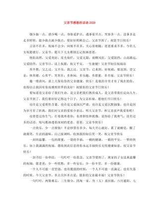 父亲节感恩的话语2024 