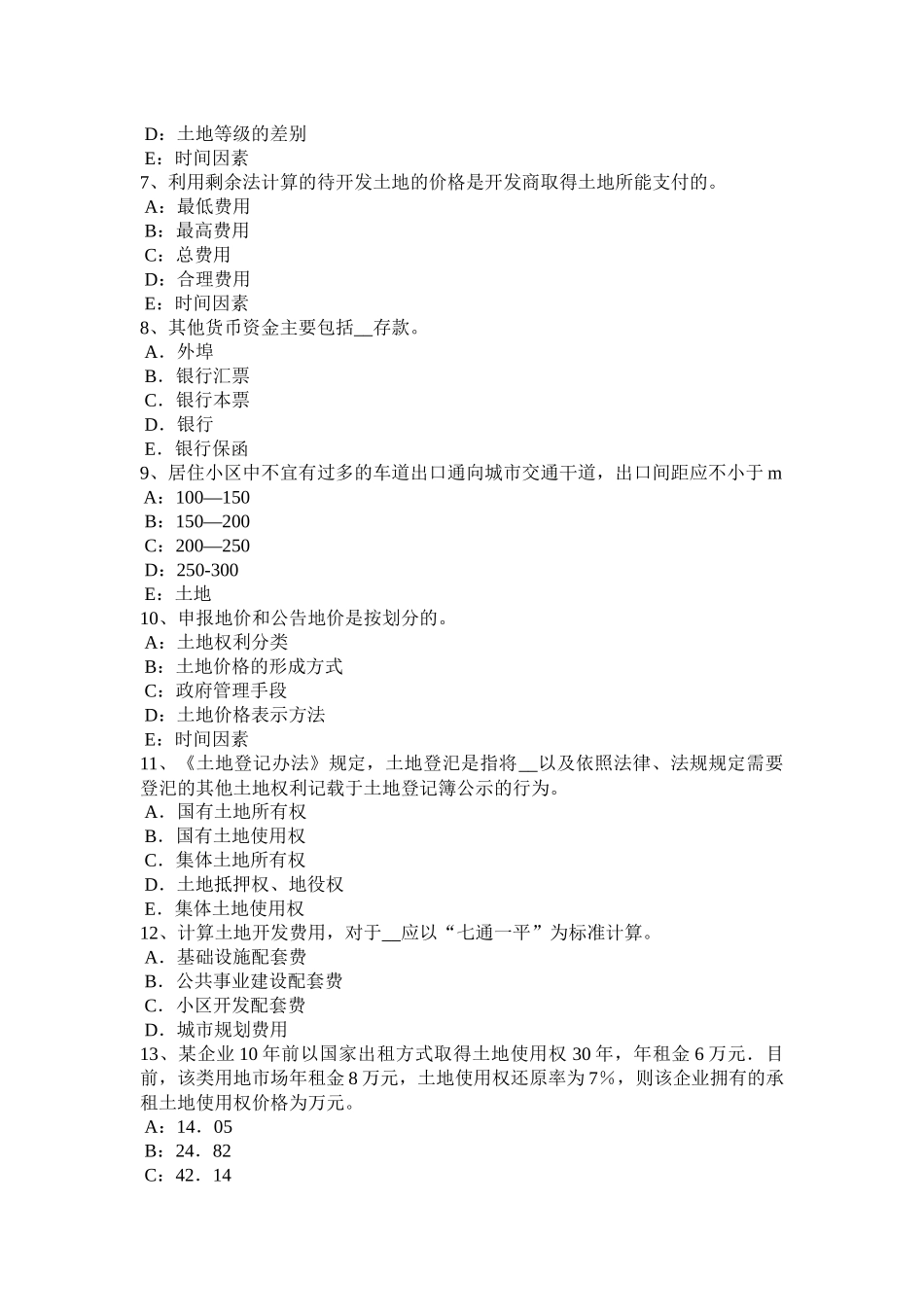 天津2016年上半年土地估价师《管理法规》：城乡规划的实施考试试卷_第2页