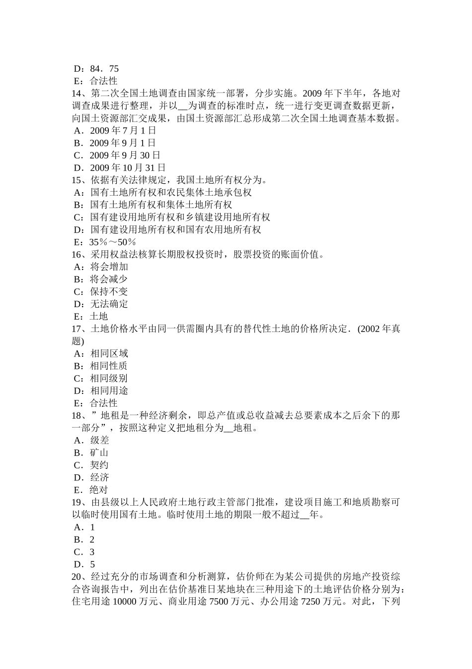 天津2016年上半年土地估价师《管理法规》：城乡规划的实施考试试卷_第3页