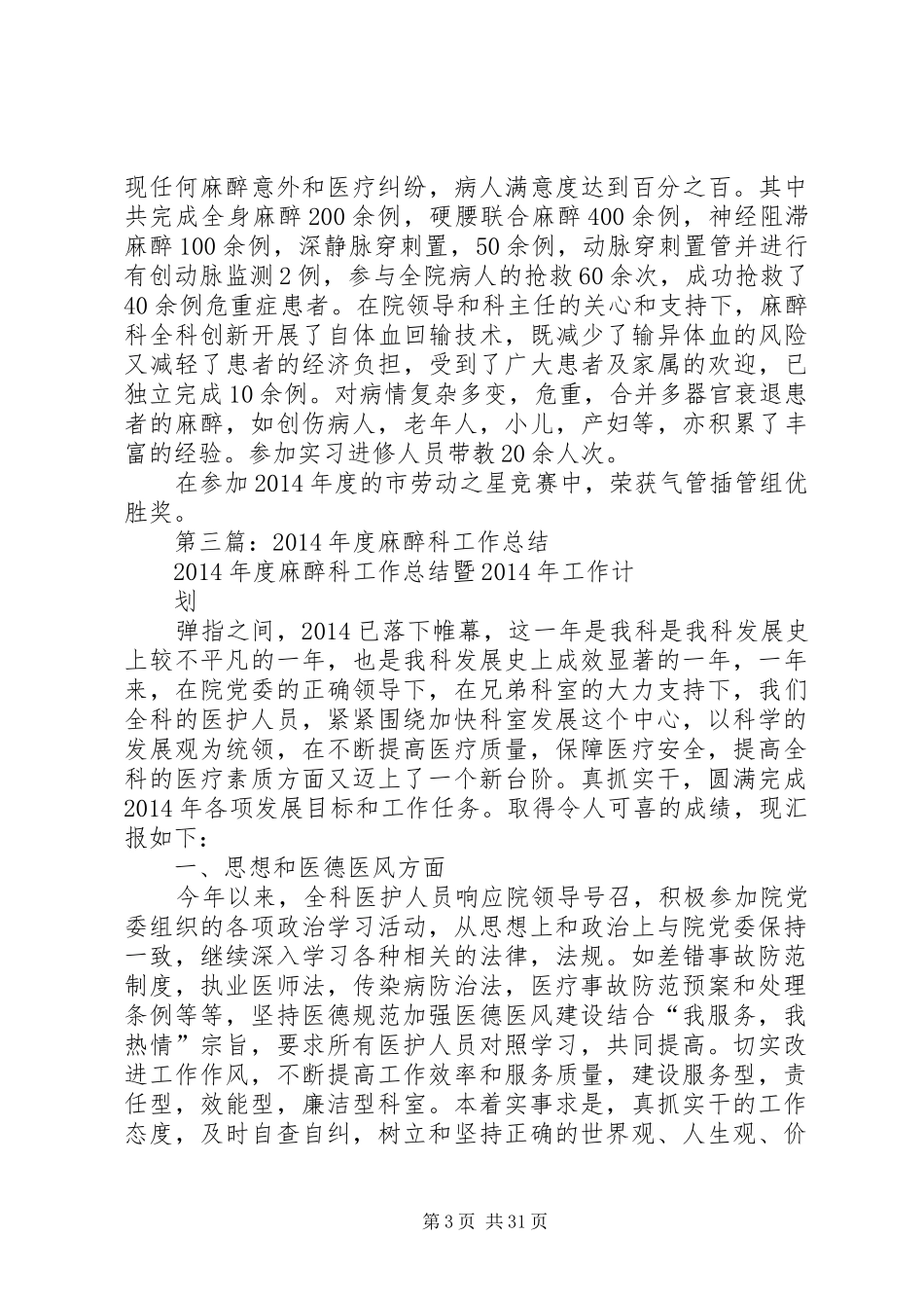 【麻醉科半年工作总结(精选多篇)】近半年工作总结_第3页