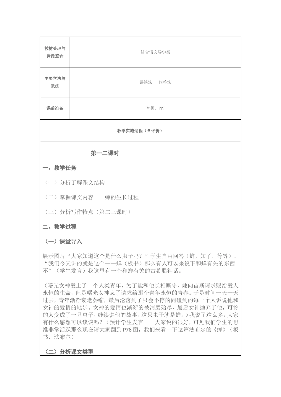 《蝉》优质公开课教学设计、教案_第2页
