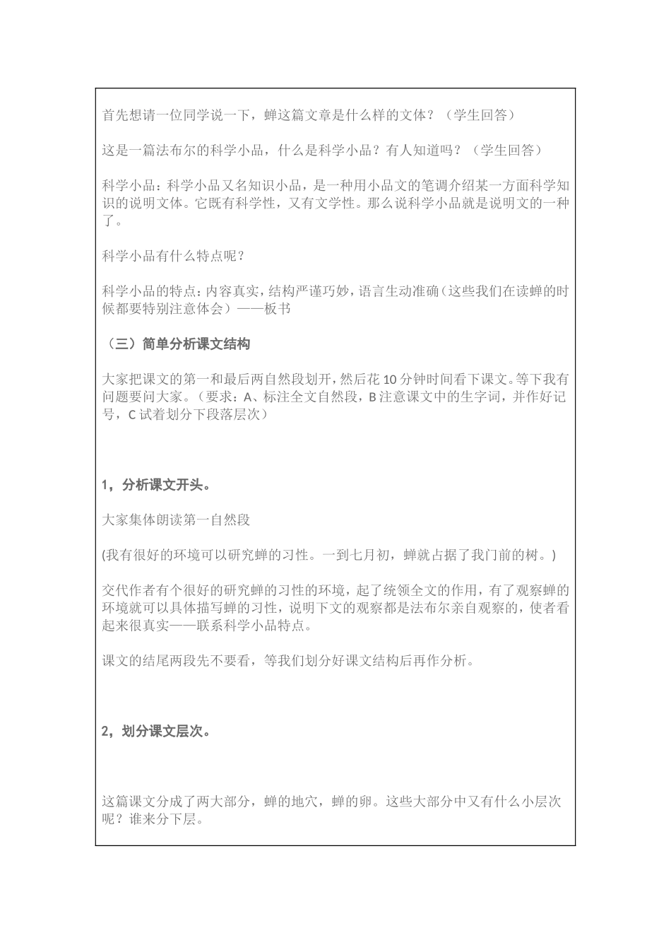《蝉》优质公开课教学设计、教案_第3页