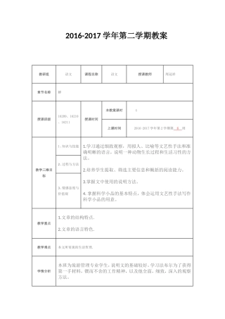 《蝉》优质公开课教学设计、教案