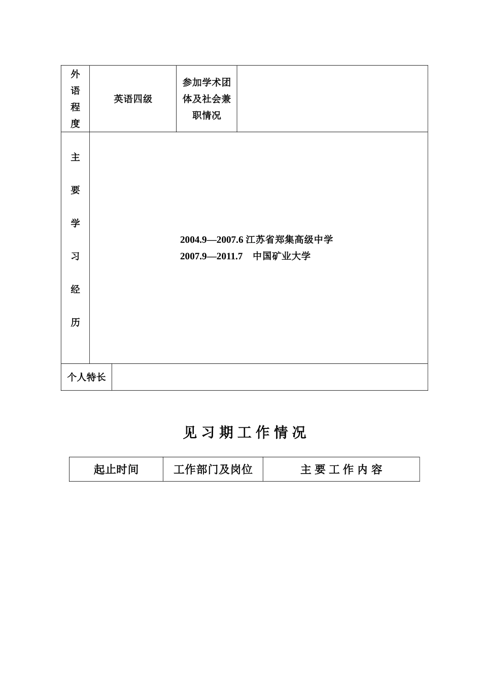 《初定专业技术资格呈报表》_第3页