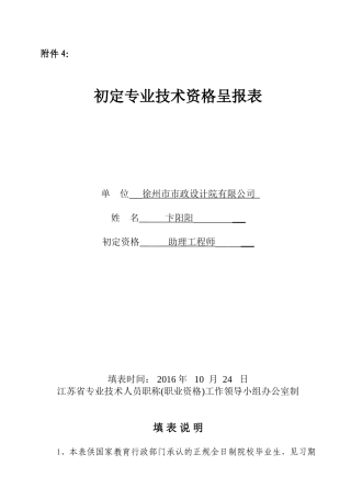 《初定专业技术资格呈报表》