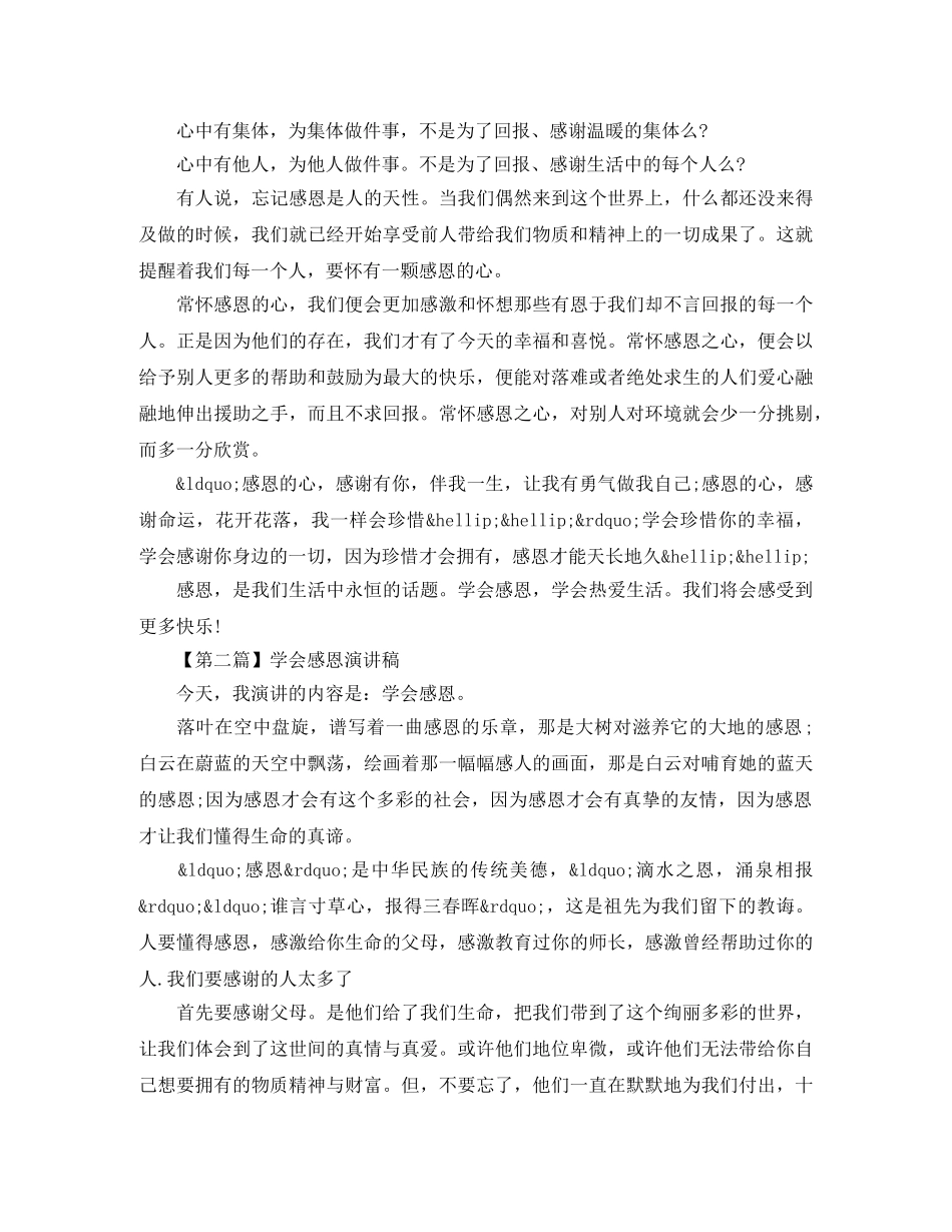 学会感恩的演讲稿4篇 _第2页