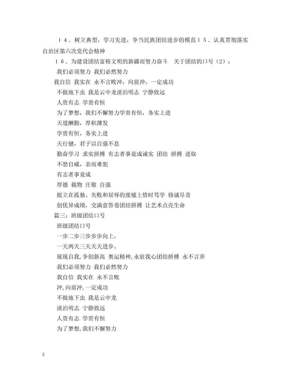 关于客房技能团结的口号 _第2页