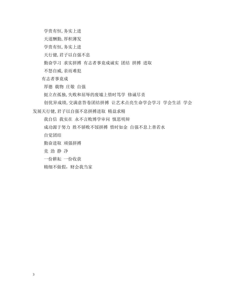 关于客房技能团结的口号 _第3页